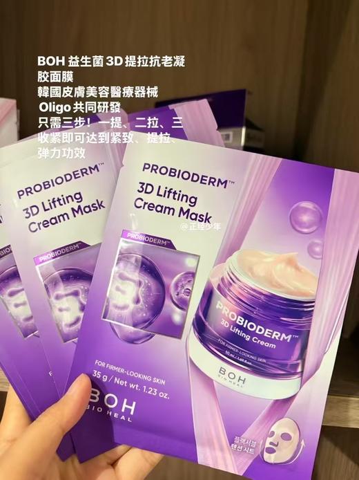 韩国BOH益生菌胶原蛋白凝胶面膜BIOHEAL/提拉面霜面膜3D全脸轮廓 嫩弹润紧致补水积雪草修护 商品图3
