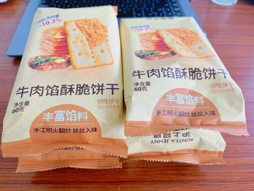 沪上阿姨牛肉馅饼干 商品图3