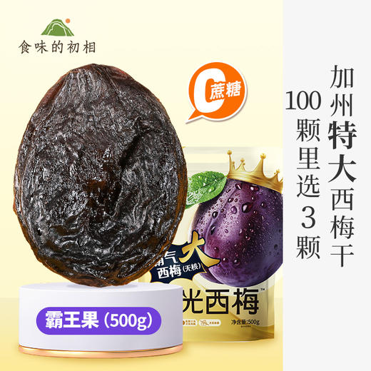 阳光西梅 霸气西梅 商品图1