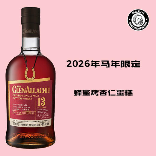格兰纳里奇（Glenallachie)13年单一麦芽苏格兰威士忌（2026年马到成功限量版） 商品图0
