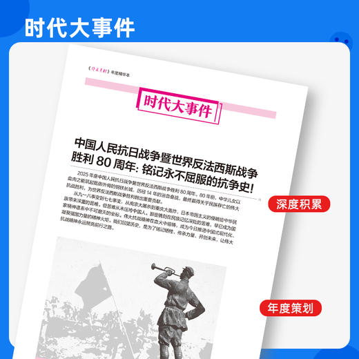 备考2026高考作文素材年度精华本时文精粹 商品图3