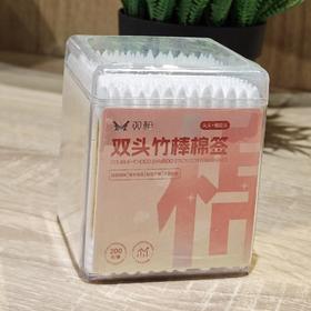 双枪双头竹棒棉签200支/盒装ZY6020