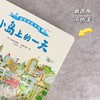 【新书上市】好忙好忙小岛系列 全3册 小镇姊妹篇 全景视觉大发现 商品缩略图4