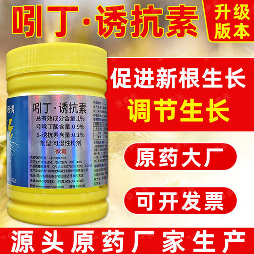 龙蟒福生引吲诱吲哚丁酸S诱抗素促进新根生长农药调节剂正品 商品图4