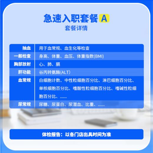 兔途 急速入职体检套餐A 全国多店通用 商品图2