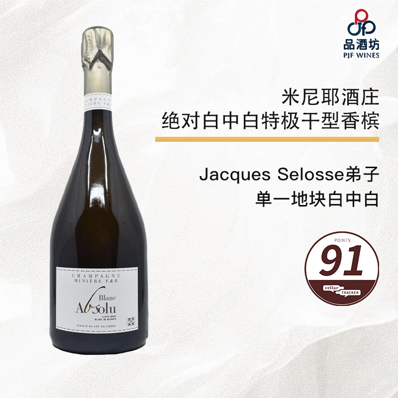 MINIERE Cuvee Blanc Absolu 米尼耶酒庄绝对白中白特极干型香槟 NV