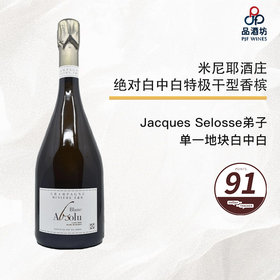 MINIERE Cuvee Blanc Absolu 米尼耶酒庄绝对白中白特极干型香槟 NV