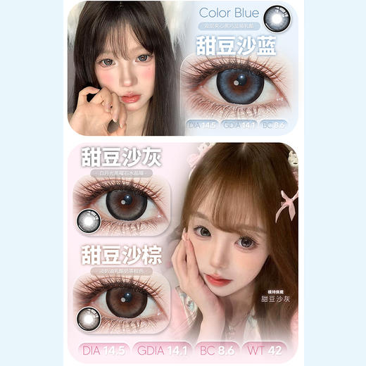 【活动】MACYCON月抛 新品 萌萌贵宾/可爱比熊/芝士小狗 爆款 甜豆沙/大眼系列/晚星夜下/圆脸兔叽/星夜破晓/汤圆崽崽/糖宝嘟嘟/楚楚动人/富士山下/水汪汪/萌妹妹 中大直径甜妹 日常通勤美瞳 商品图2