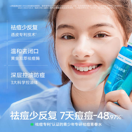 海龟爸爸双萃控油修护精华水(青春水)/平闭口 强控油 严防痘 商品图1