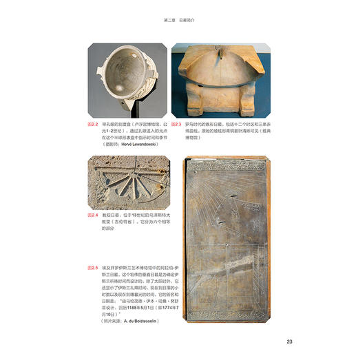 时光之影：日晷设计、制作与使用  【法】 丹尼斯·萨瓦  著 ，陈亮，刘华新 译 商品图4
