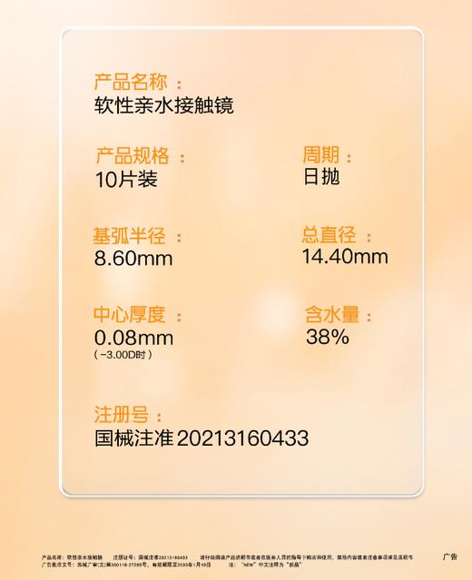 深海泡泡黑-海昌日抛大直径14.4异想十片装 商品图3