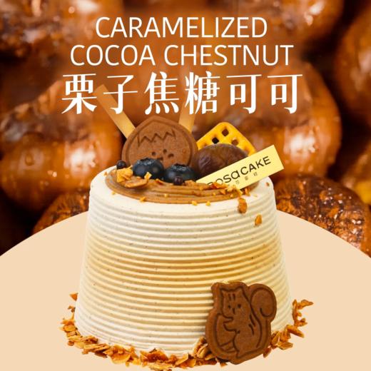 长沙栗子焦糖可可蛋糕（4吋） 商品图0