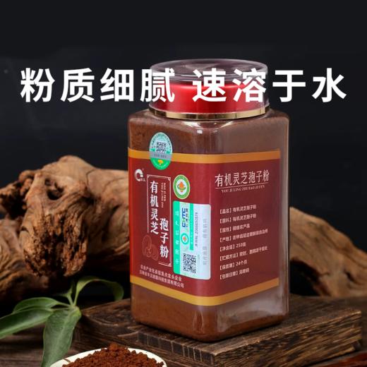 【有机灵芝孢子粉】纯正长白山灵芝 0添加 粉质细腻 速溶于水 赠长白山人参 250g*1瓶 商品图0