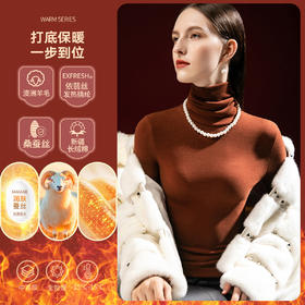 「自」全新升级【铂金会员146/天猫189/差价43】(01813)洛诗琳暖绒加厚羊毛高领打底衫2025秋冬加绒蚕丝保暖上衣女