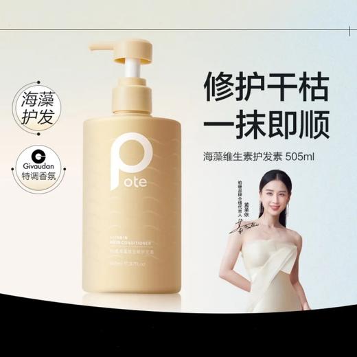 柏缇 海藻维生素E护发素505ml 4897054946172 商品图2