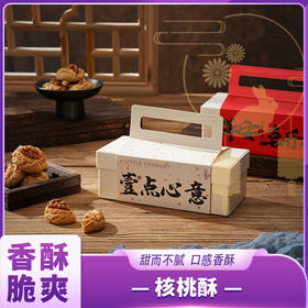 核桃酥