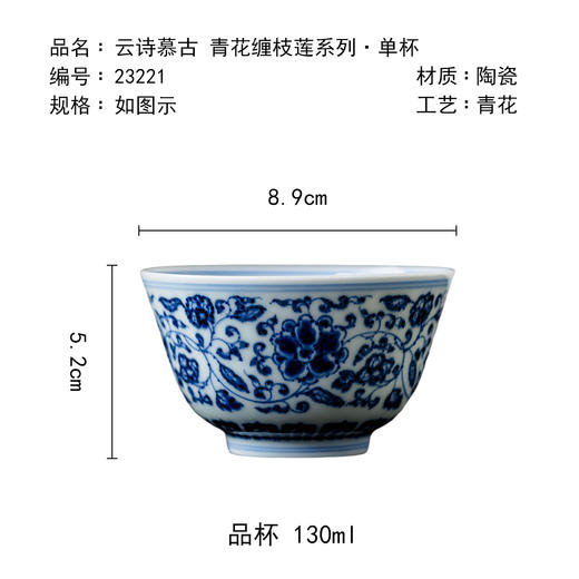 茶香记云诗慕古青花缠枝莲系列·单杯主人杯130ml景德镇陶瓷茶杯茶室茶具 商品图4