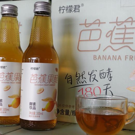芭蕉果醋  300ml/瓶*8瓶 商品图1