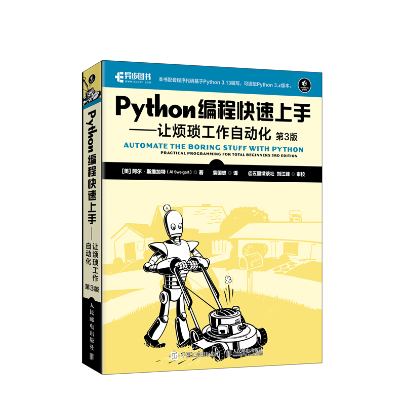 预售 预计12月中旬发货 Python编程快速上手——让烦琐工作自动化（第3版）