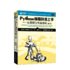 预售 预计12月中旬发货 Python编程快速上手——让烦琐工作自动化（第3版） 商品缩略图0