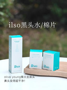 黑头拜拜~ 韩国ilso黑头水150ml+棉片50片*2 黑头导出精华液黑头导出液 去黑头粉刺毛孔清洁控油修护一苏