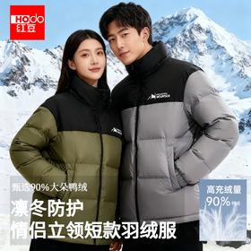 【告别”蒲公英羽绒服”  高充绒量 蓄热内里】Hodo 红豆 90%鸭绒立领短款羽绒服