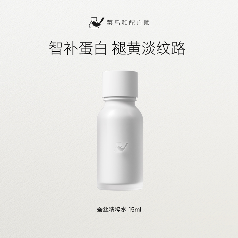 【尝鲜体验专区】菜鸟和配方师蚕丝肌光精粹水15ml紧致抗皱保湿补水爽肤水修护舒缓肌肤
