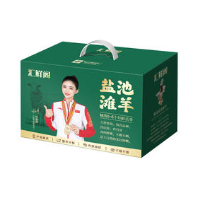 汇鲜阁盐池滩羊C款3000g（注：冷链生鲜类商品不退，质量问题只换）