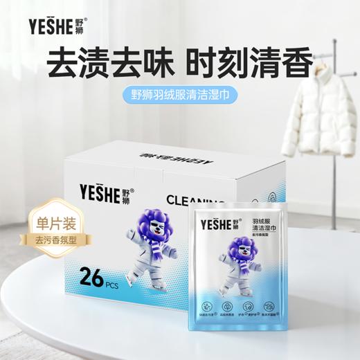 YS羽绒服清洁湿巾  去渍免洗不留痕 APG植物萃取清洁剂  环保安全不伤手 商品图0