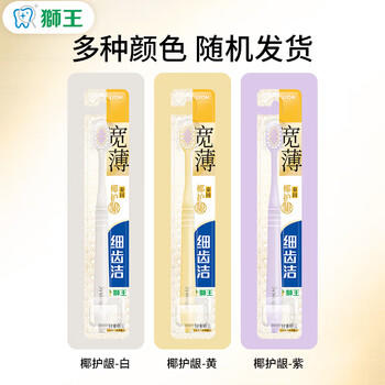 狮王(lion)细齿洁宽薄椰护龈牙刷2支装软毛孔宽头 /个人护理 /口腔护理 /牙刷 商品图2