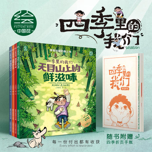 【童趣】 四季里的我们 套装4册 商品图0