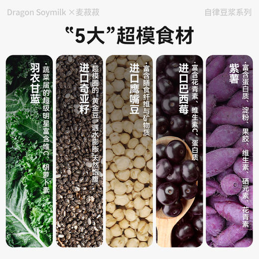 【龙王豆浆】自律21天-羽衣甘蓝奇亚籽豆浆粉-巴西莓紫薯纯豆浆粉140g*2 商品图3