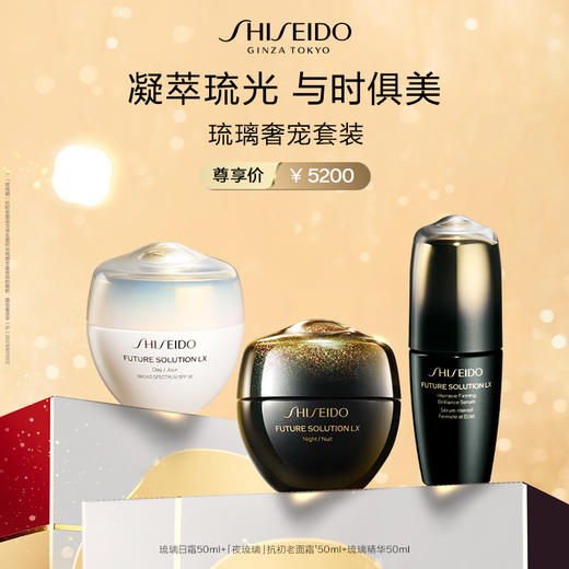 【会员节】资生堂时光琉璃日霜50ml+夜霜50ml+琉璃精华50ml 商品图0