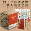考点版上下五千年新时代版+近代史版 四十年经典品牌几代人历史启蒙，一套尽览中国五千年历史 商品缩略图0