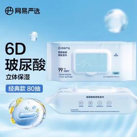 网易严选 宠物玻尿酸湿巾 80抽/包