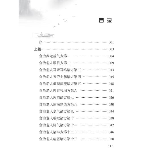 养老奉亲书 中医历代养生名著集成 [北宋]陈直 撰 李志更 点校 食治老人耳聋耳鸣诸方 老人泻痢诸方等9787515220031中医古籍出版社 商品图3