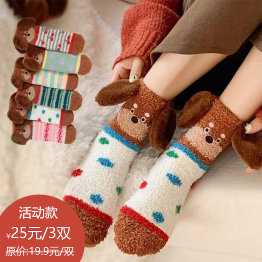 买手优选腊肠狗珊瑚绒袜子毛毛地板袜加绒保暖中筒袜168294701 商品图0