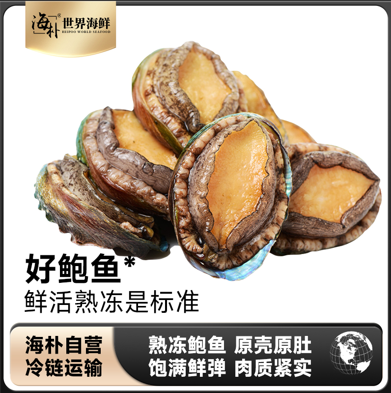 海朴 鲍鱼速冻新鲜海鲜300克*3盒