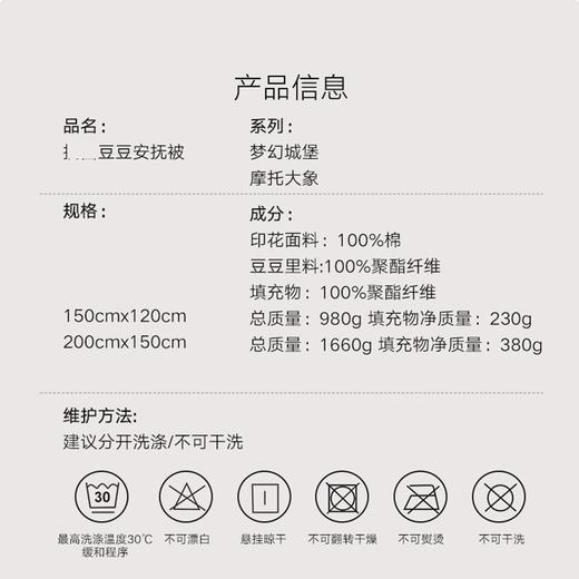 6936671650289   好孩子Goodbaby  婴儿豆豆被安抚被被子春秋幼儿园可水洗盖被豆豆安抚薄被[【150*120cm】 商品图4
