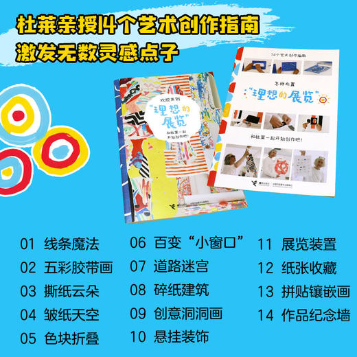 杜莱“理想的展览”大宝盒 商品图3