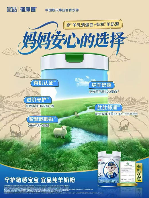 蓓康僖纯羊700克特价一罐230元，共700克六罐1380. 商品图1