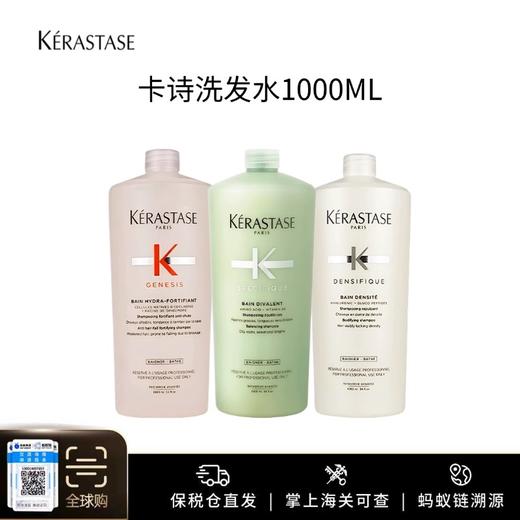 【保税仓直发】KERASTASE/卡诗洗发水1000ml 商品图0