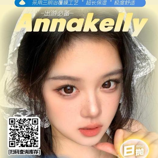 【套餐活动】Annakelly日抛出游活动/日抛 商品图0