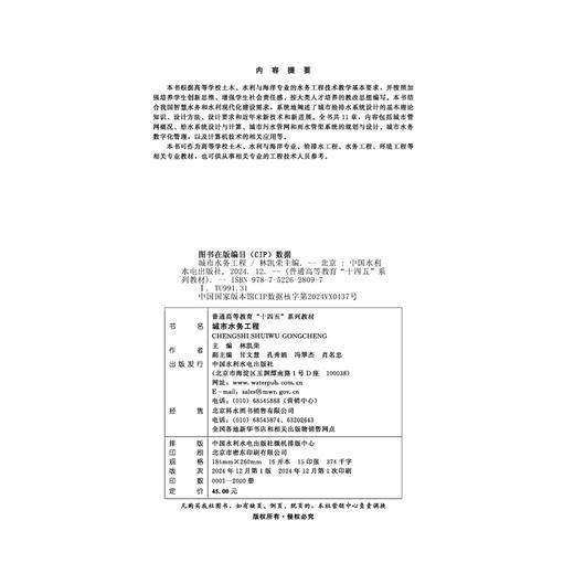 城市水务工程（普通高等教育“十四五”系列教材） 商品图1