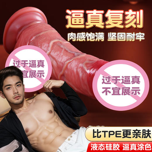 谜姬 赫修斯液态硅胶仿真阳具 商品图1