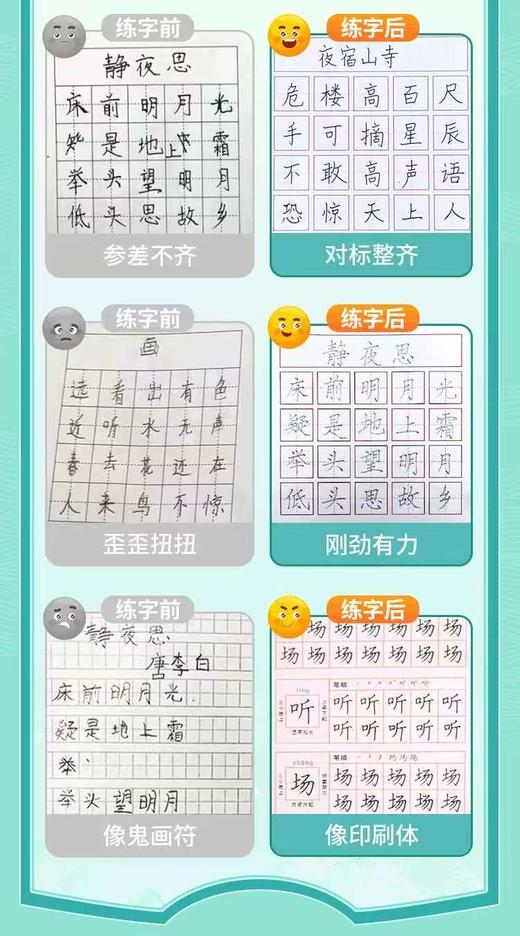 简小知书法体验写字课/硬笔、书法，练字 1-6年级必备 商品图4