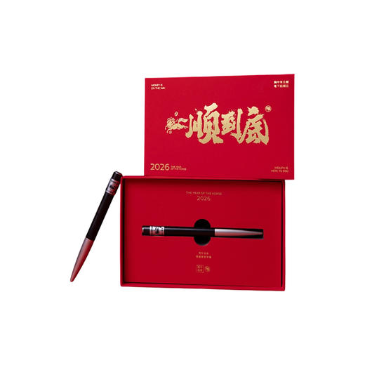 笔下 一顺到底 签字笔礼盒 2026马年限量款中性笔新年礼盒一顺到底礼品笔礼物 商品图0