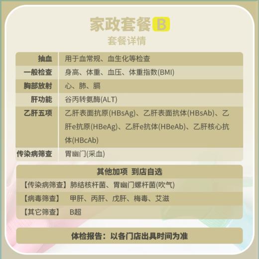 劳务家政保姆保洁标准体检套餐B（含幽门） 商品图2