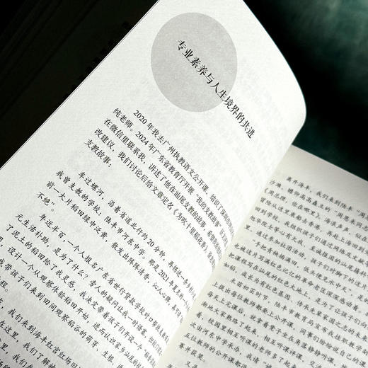 卓越教师专业成长之道 大夏书系 袁爱国 教师专业发展 商品图11