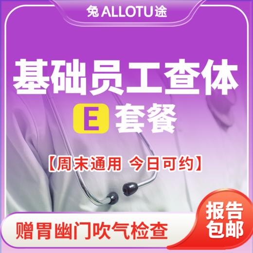 兔途 肩颈腰椎 维护升级亚健康常规查体E 商品图0